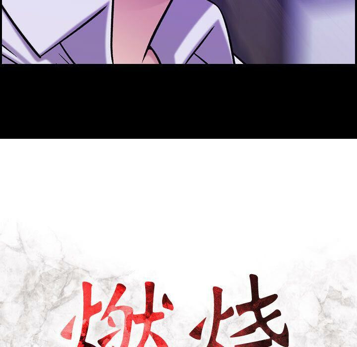 貪婪烈火 第20章 第13页