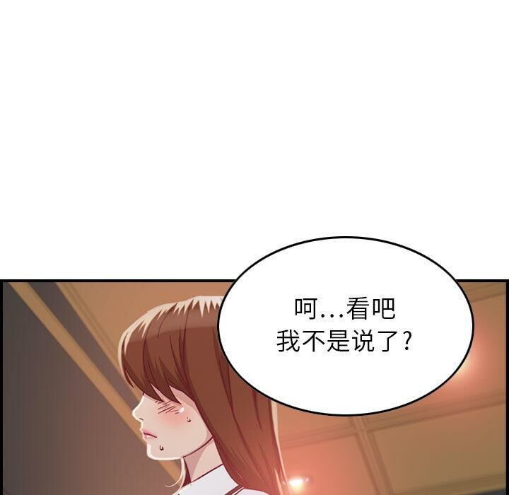貪婪烈火 第2章 第20页