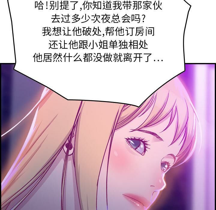 貪婪烈火 第2章 第51页