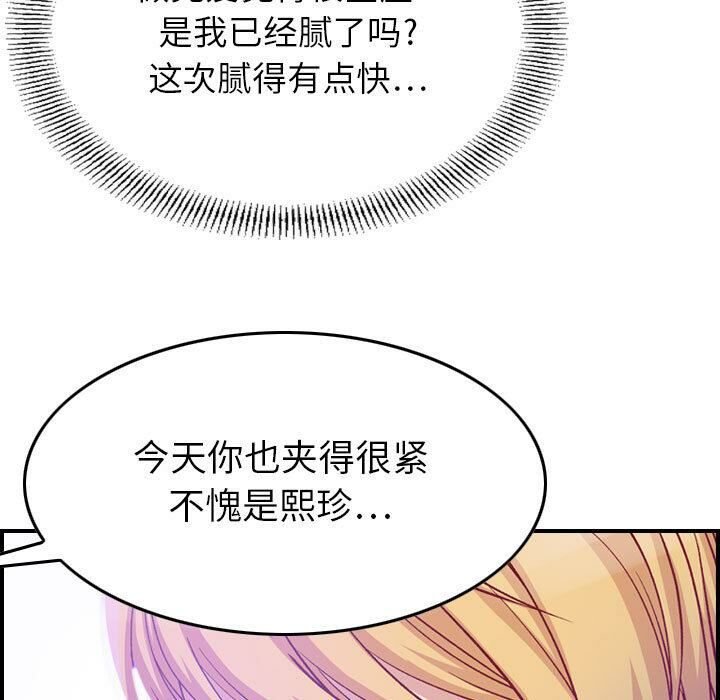 貪婪烈火 第2章 第100页