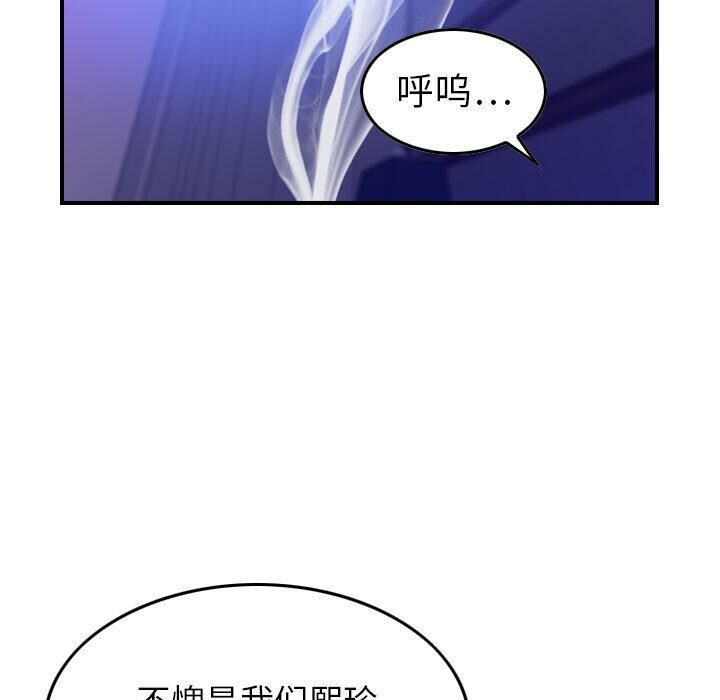 貪婪烈火 第2章 第98页