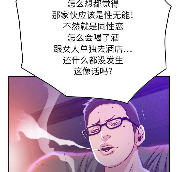 貪婪烈火 第2章 第108页