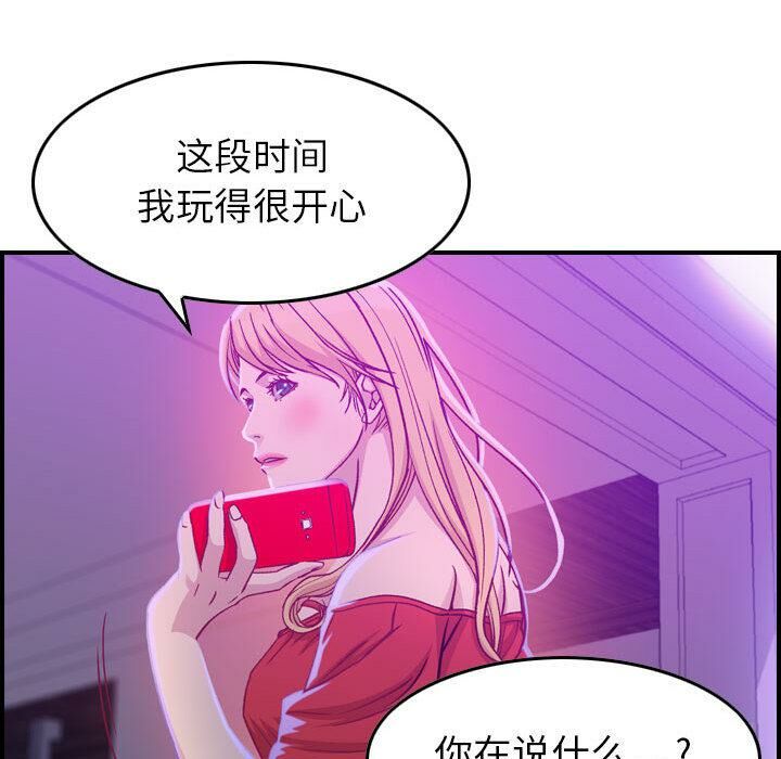貪婪烈火 第2章 第99页