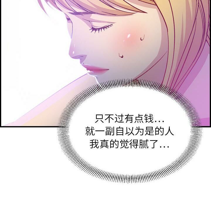 貪婪烈火 第2章 第101页