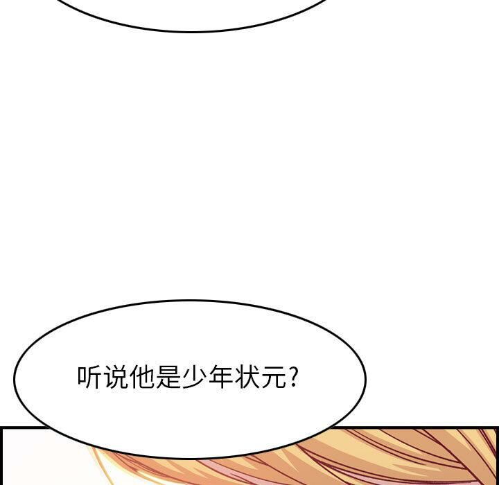 貪婪烈火 第2章 第22页
