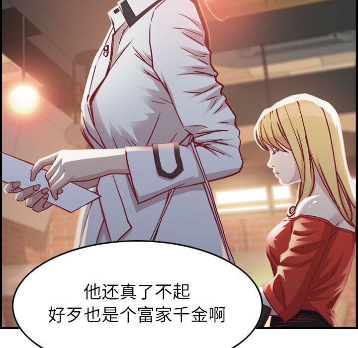 貪婪烈火 第2章 第21页
