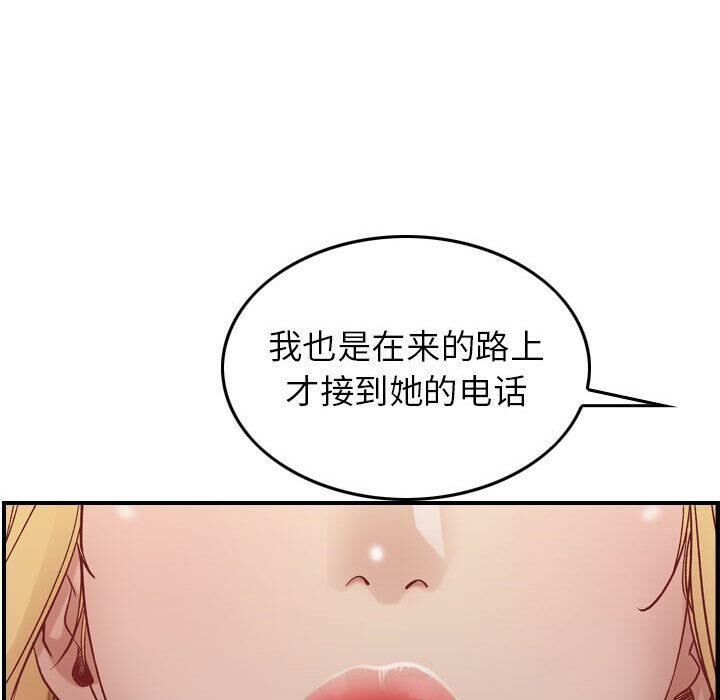 貪婪烈火 第3章 第98页