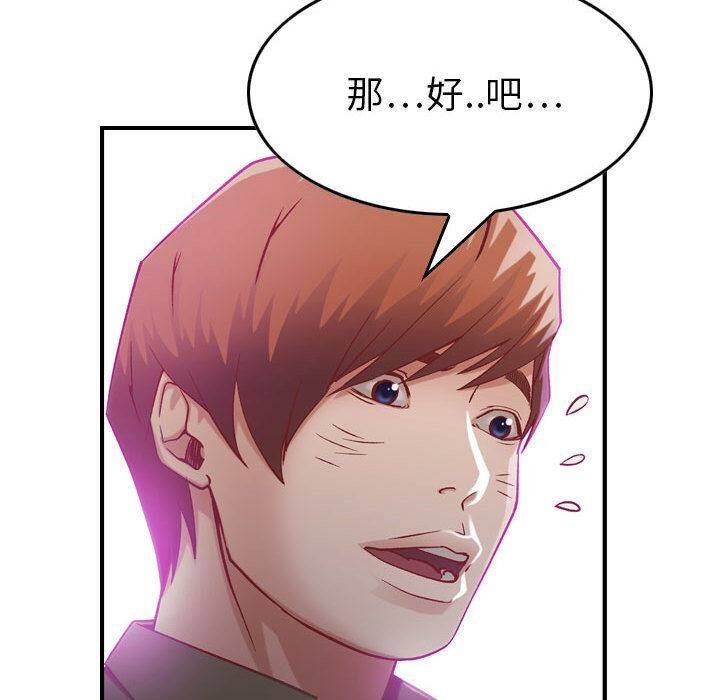 貪婪烈火 第3章 第67页