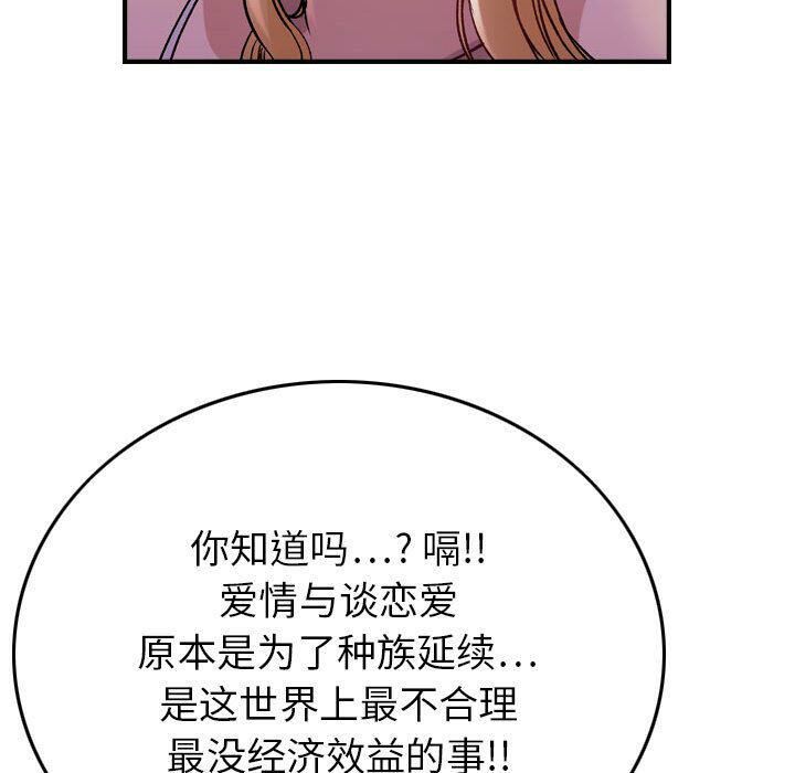 貪婪烈火 第4章 第21页