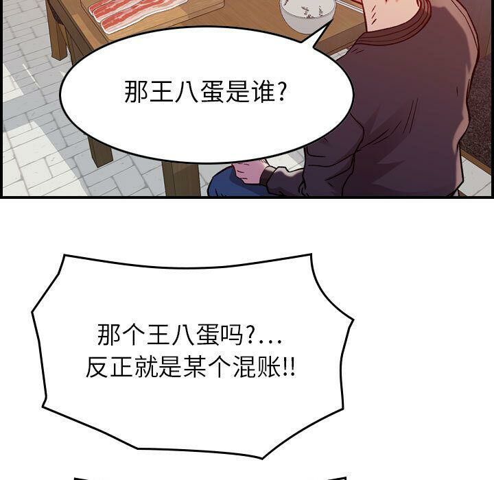 貪婪烈火 第4章 第23页