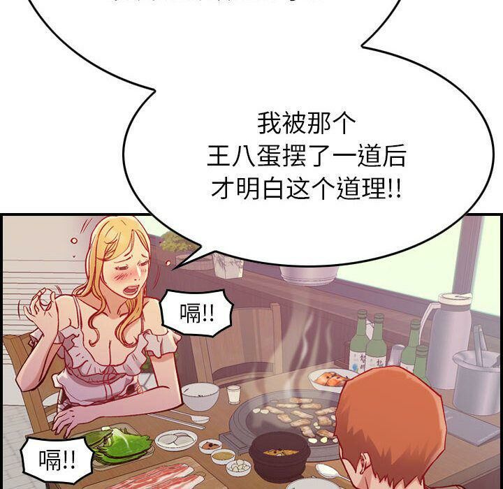 貪婪烈火 第4章 第18页