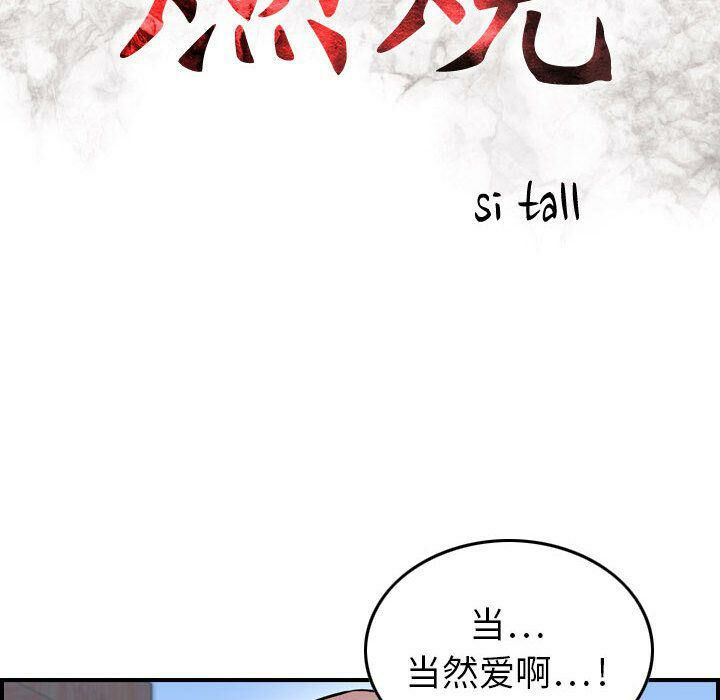 貪婪烈火 第6章 第17页