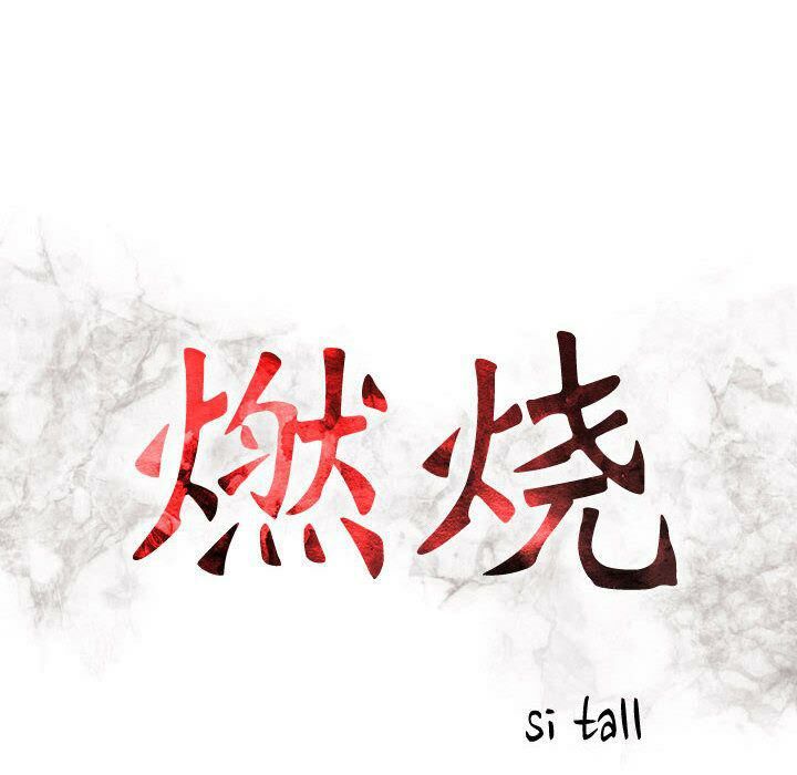 貪婪烈火 第7章 第13页