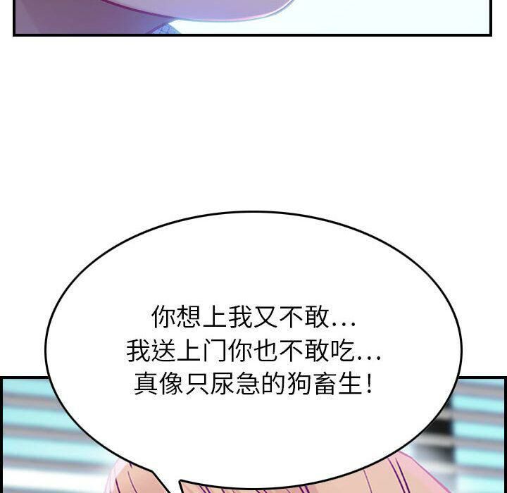 貪婪烈火 第7章 第31页