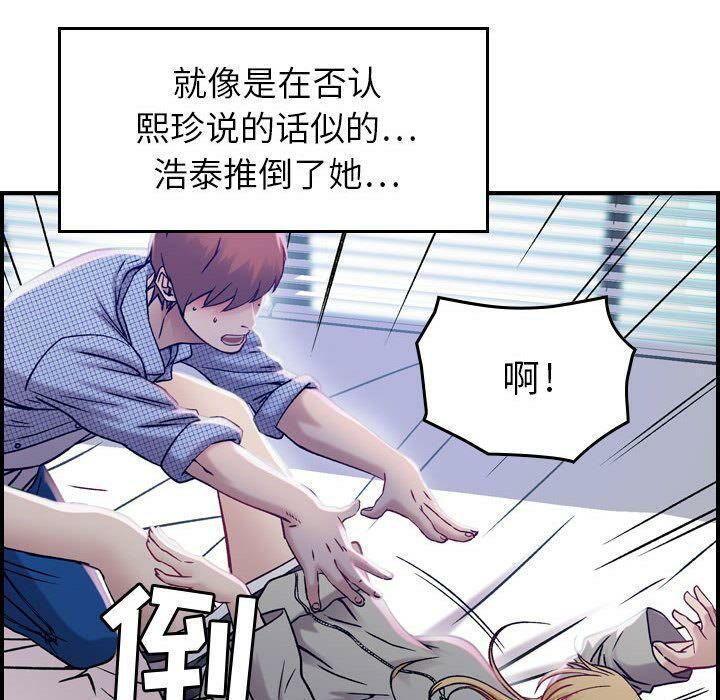 貪婪烈火 第7章 第35页
