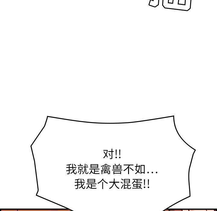 貪婪烈火 第7章 第112页
