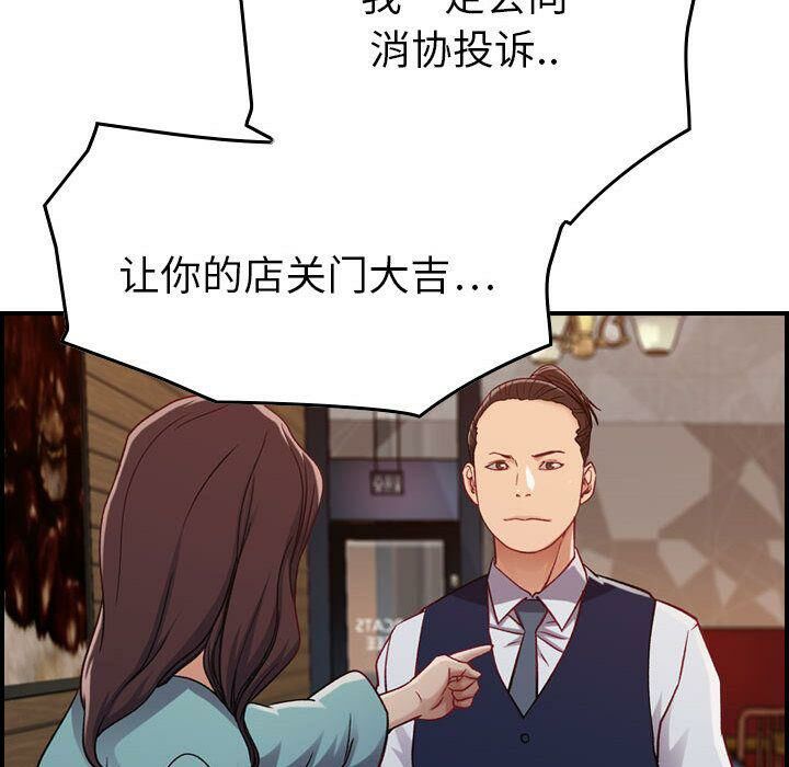 貪婪烈火 第8章 第48页