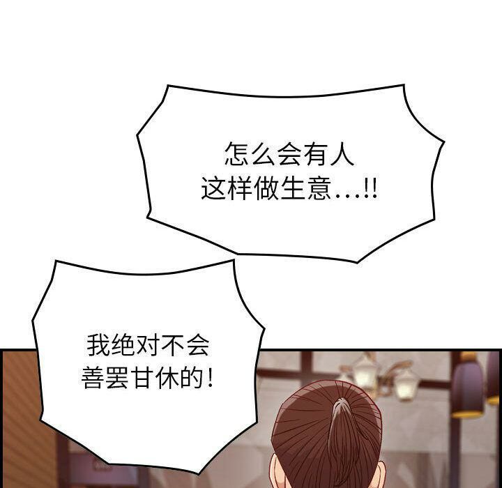 貪婪烈火 第8章 第61页