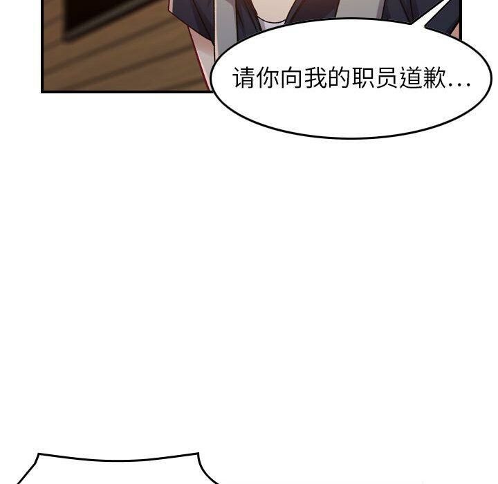 貪婪烈火 第8章 第44页