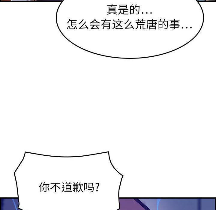 貪婪烈火 第8章 第53页