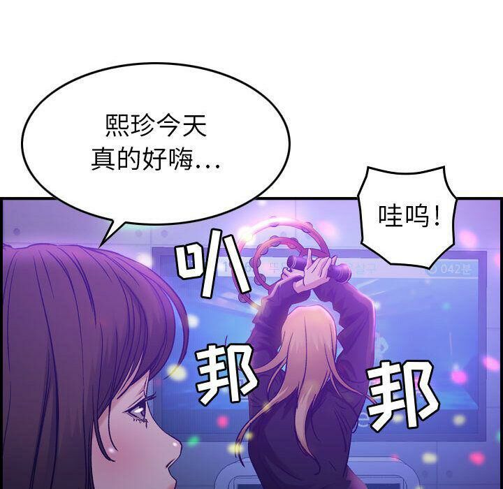貪婪烈火 第9章 第81页