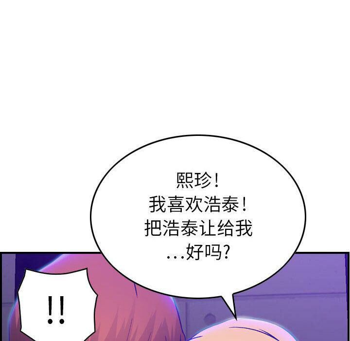 貪婪烈火 第9章 第78页