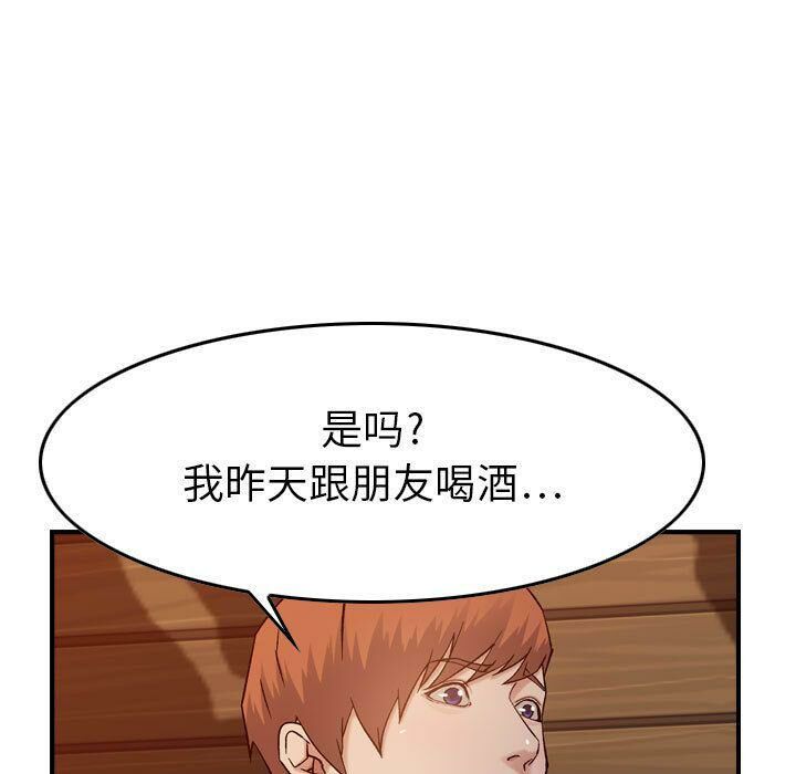 貪婪烈火 第9章 第61页