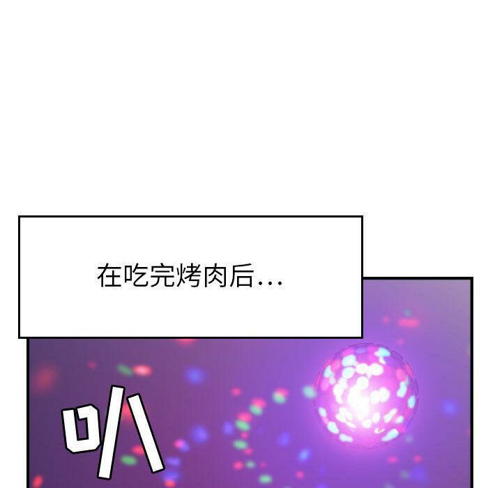 貪婪烈火 第9章 第77页