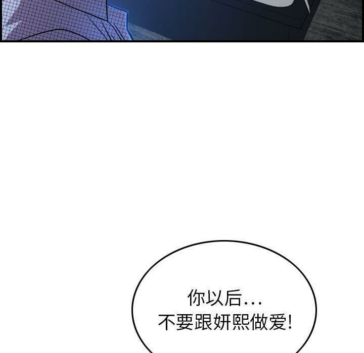 貪婪烈火 第9章 第33页