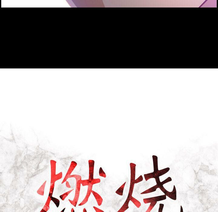 貪婪烈火 第9章 第4页