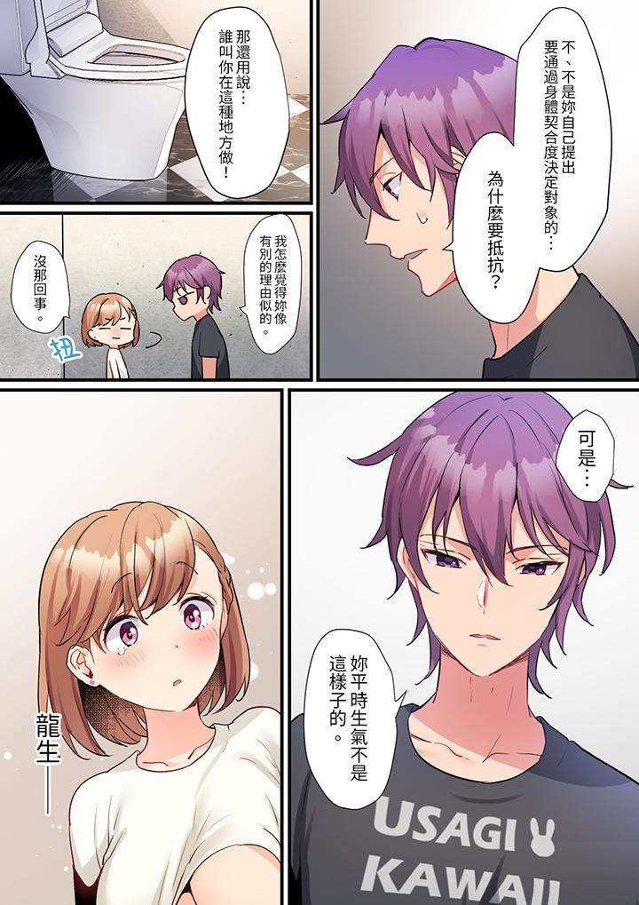 相互NTR的性愛～輕浮男的變態按摩•青梅竹馬的激情愛撫 第9話 第13页