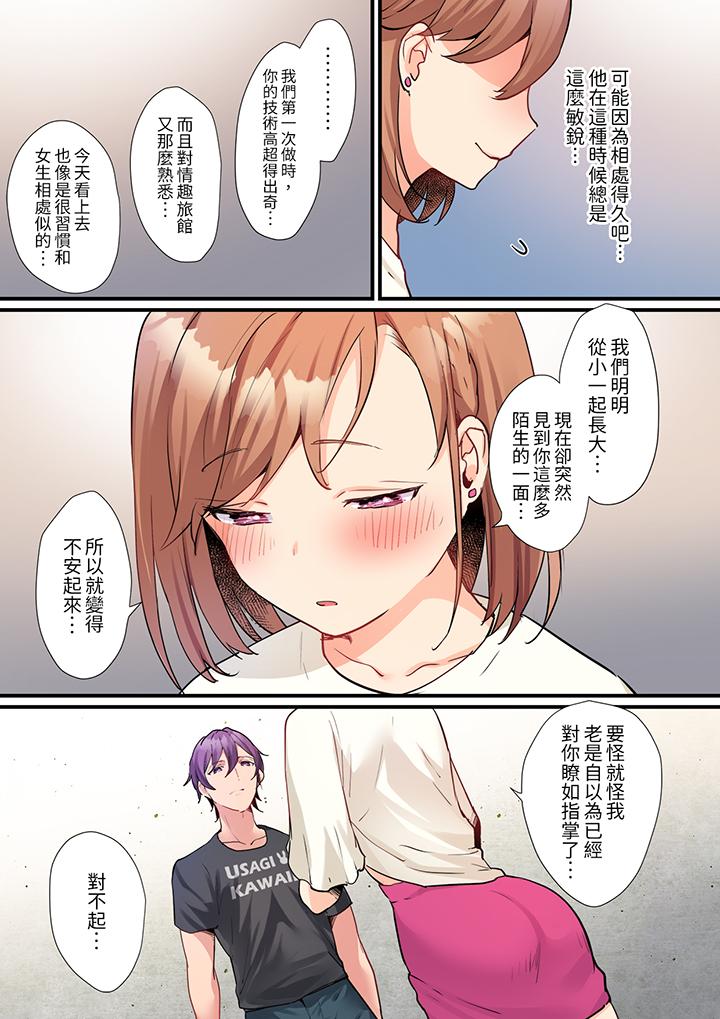 相互NTR的性愛～輕浮男的變態按摩•青梅竹馬的激情愛撫 第10話 第2页