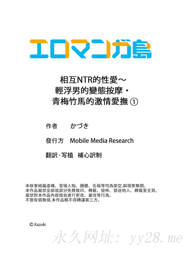 相互NTR的性愛～輕浮男的變態按摩•青梅竹馬的激情愛撫 第1話 第14页
