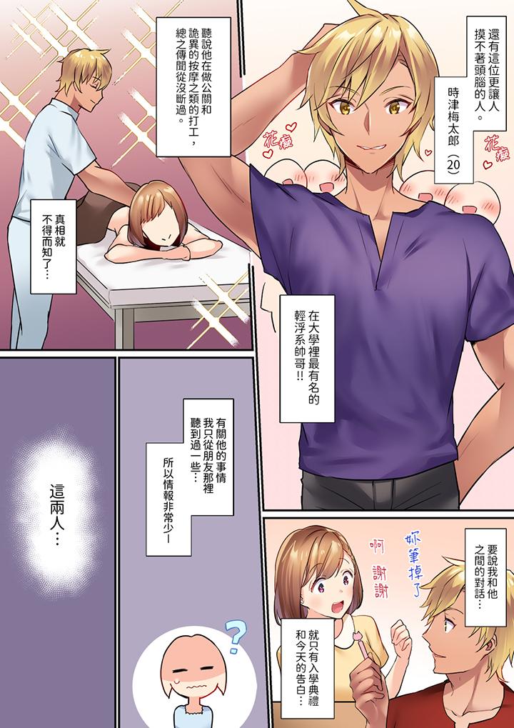相互NTR的性愛～輕浮男的變態按摩•青梅竹馬的激情愛撫 第1話 第4页