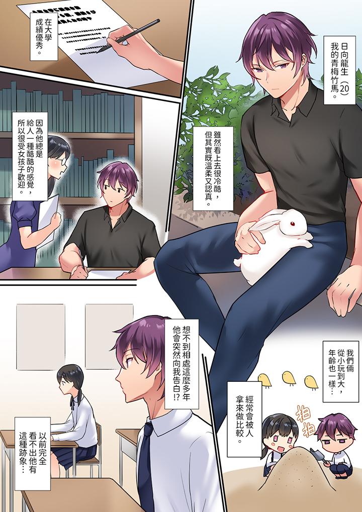 相互NTR的性愛～輕浮男的變態按摩•青梅竹馬的激情愛撫 第1話 第3页