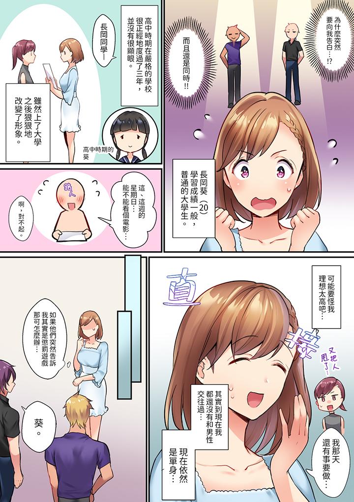 相互NTR的性愛～輕浮男的變態按摩•青梅竹馬的激情愛撫 第1話 第5页