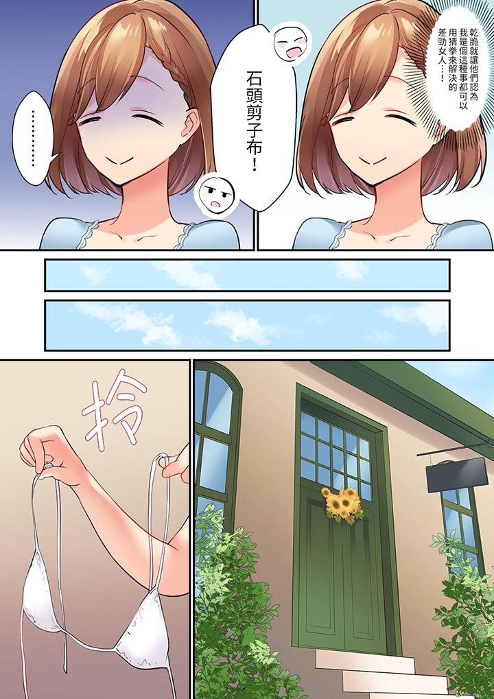 相互NTR的性愛～輕浮男的變態按摩•青梅竹馬的激情愛撫 第1話 第8页