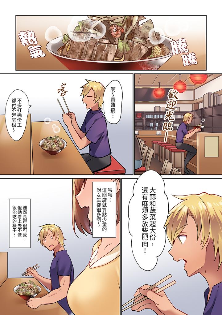 相互NTR的性愛～輕浮男的變態按摩•青梅竹馬的激情愛撫 第2話 第12页