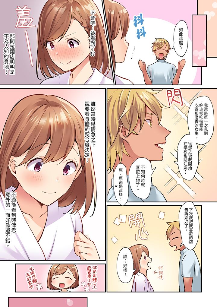 相互NTR的性愛～輕浮男的變態按摩•青梅竹馬的激情愛撫 第3話 第2页