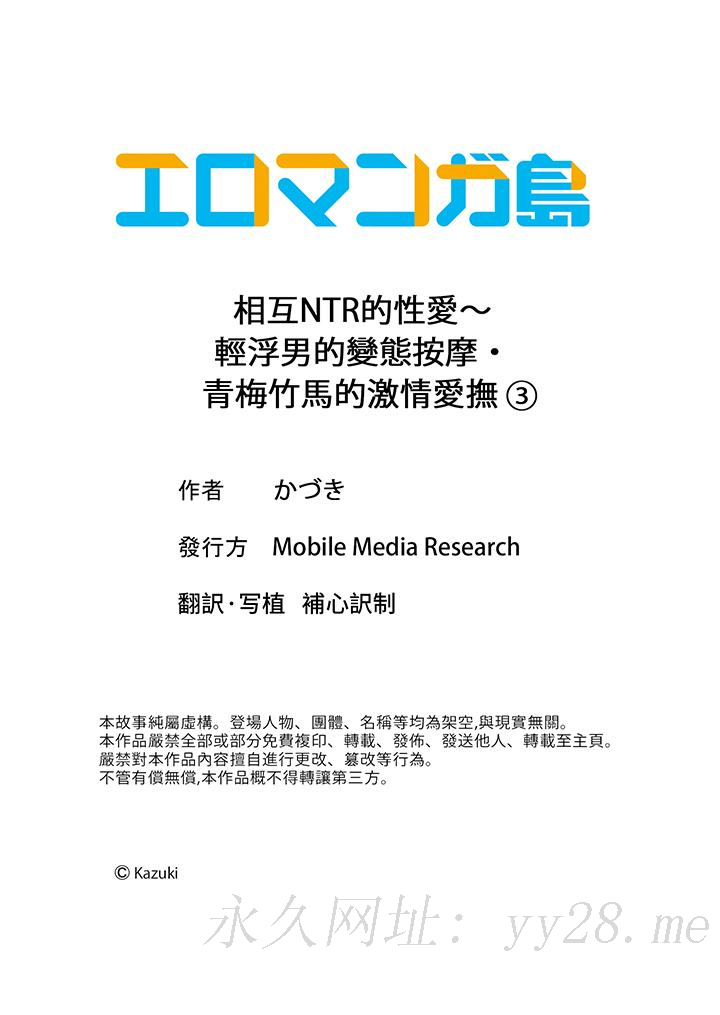 相互NTR的性愛～輕浮男的變態按摩•青梅竹馬的激情愛撫 第3話 第14页