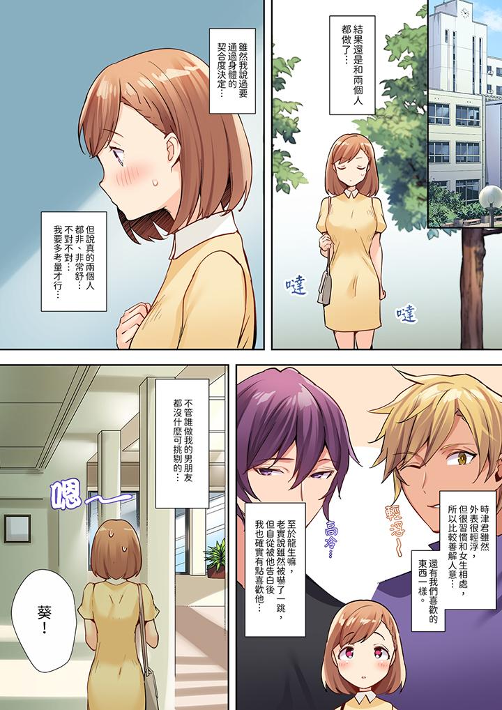 相互NTR的性愛～輕浮男的變態按摩•青梅竹馬的激情愛撫 第4話 第6页
