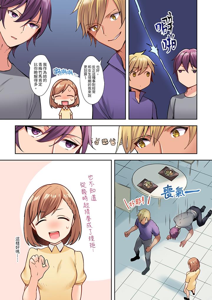 相互NTR的性愛～輕浮男的變態按摩•青梅竹馬的激情愛撫 第4話 第10页