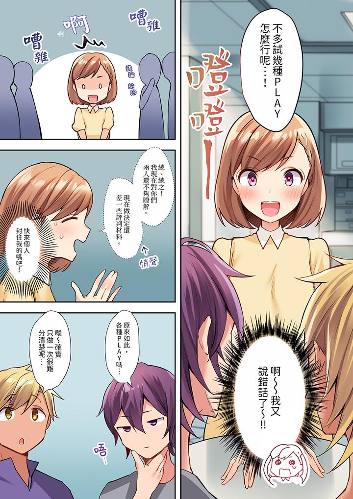相互NTR的性愛～輕浮男的變態按摩•青梅竹馬的激情愛撫 第4話 第9页