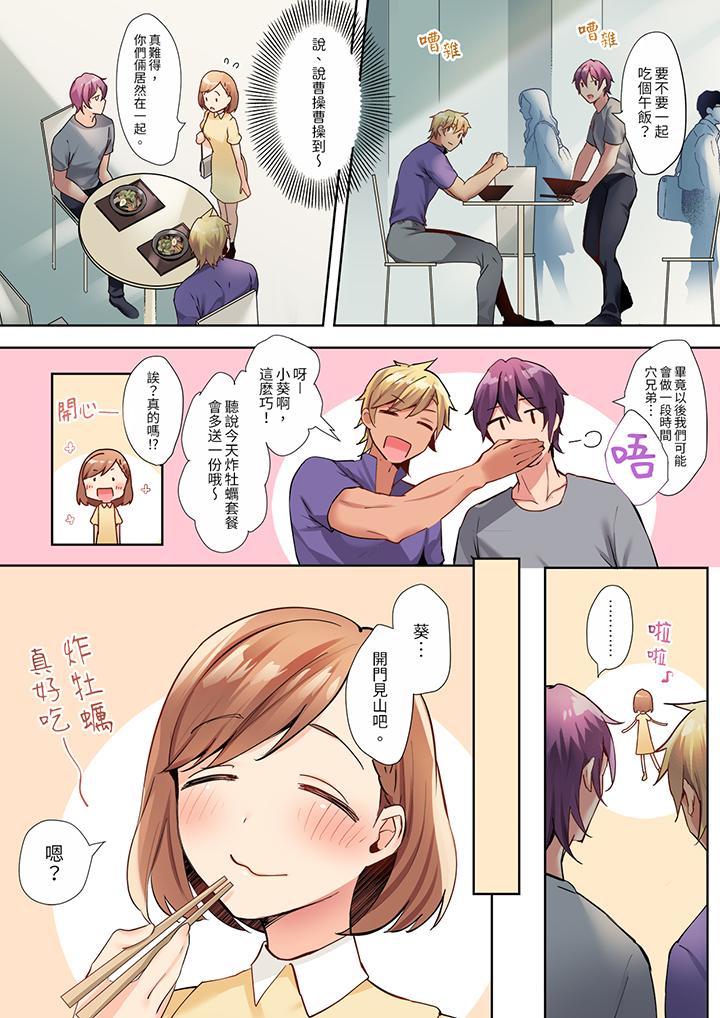 相互NTR的性愛～輕浮男的變態按摩•青梅竹馬的激情愛撫 第4話 第7页