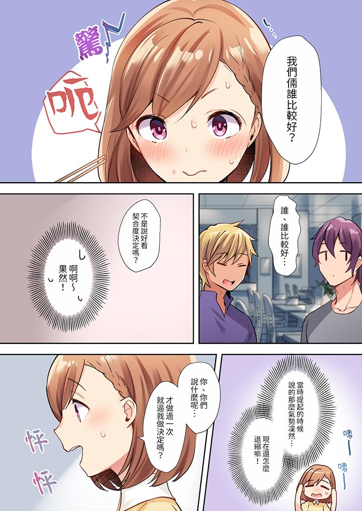相互NTR的性愛～輕浮男的變態按摩•青梅竹馬的激情愛撫 第4話 第8页