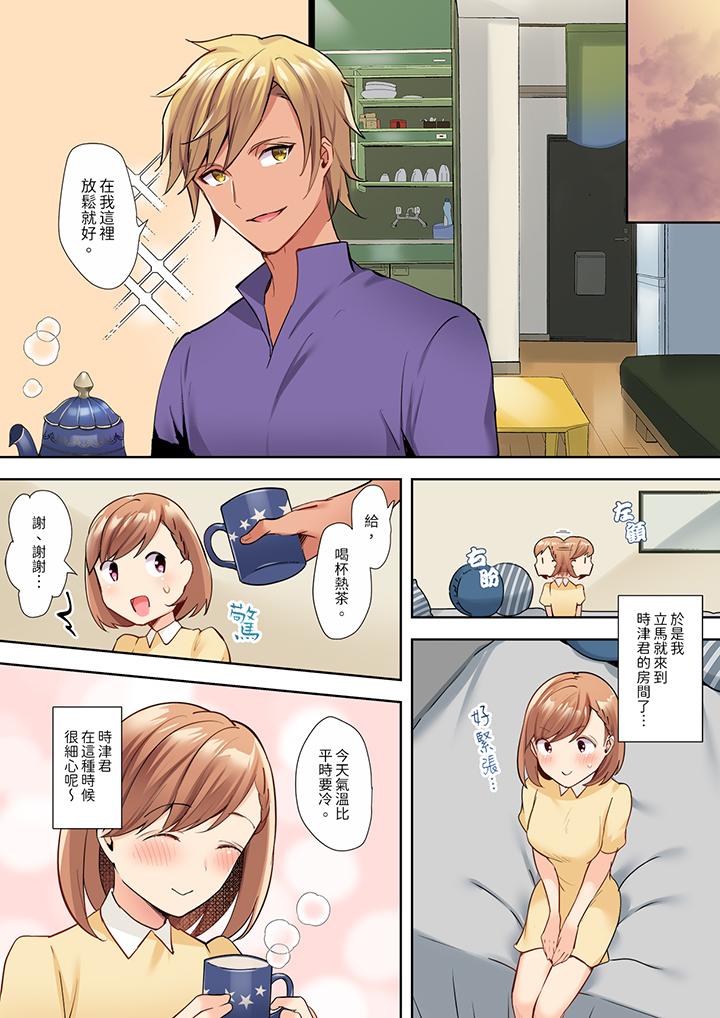 相互NTR的性愛～輕浮男的變態按摩•青梅竹馬的激情愛撫 第4話 第11页