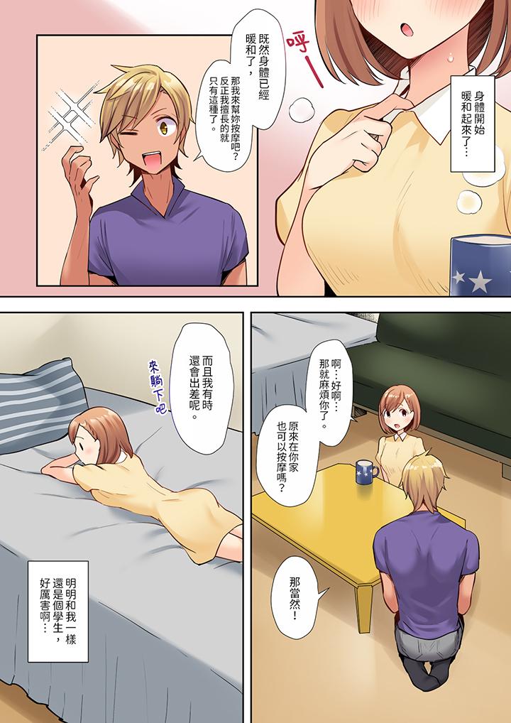 相互NTR的性愛～輕浮男的變態按摩•青梅竹馬的激情愛撫 第4話 第12页