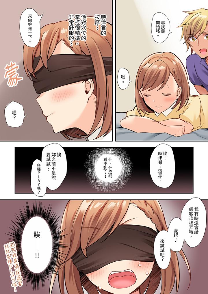 相互NTR的性愛～輕浮男的變態按摩•青梅竹馬的激情愛撫 第4話 第13页