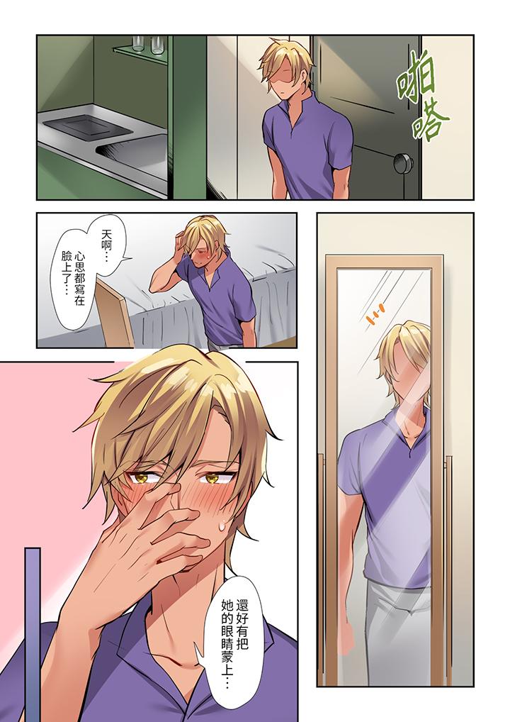 相互NTR的性愛～輕浮男的變態按摩•青梅竹馬的激情愛撫 第5話 第11页