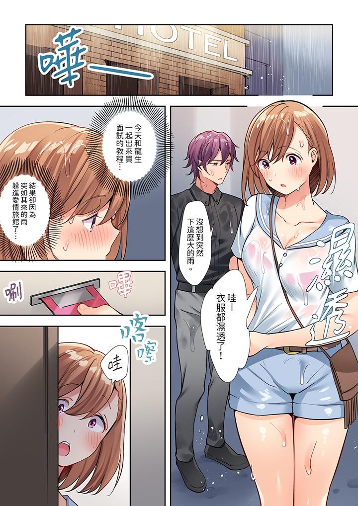 相互NTR的性愛～輕浮男的變態按摩•青梅竹馬的激情愛撫 第5話 第12页